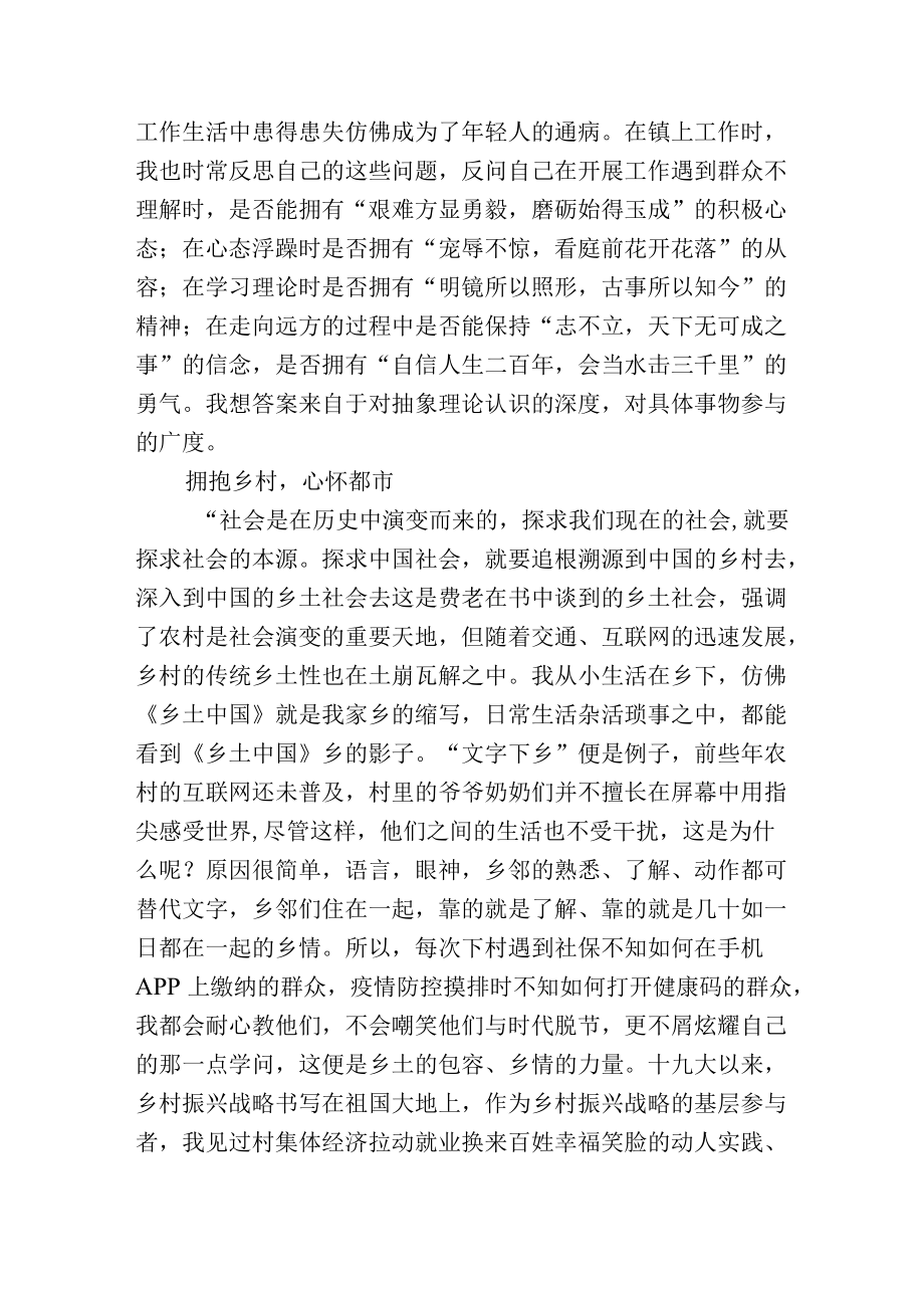 《乡土中国》读书感悟心得.docx_第2页