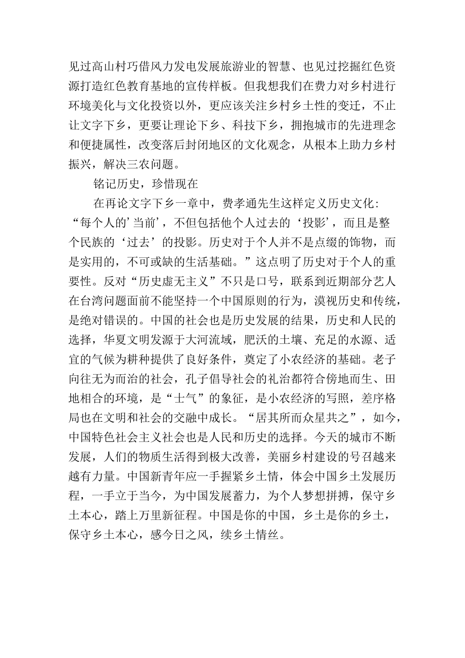 《乡土中国》读书感悟心得.docx_第3页