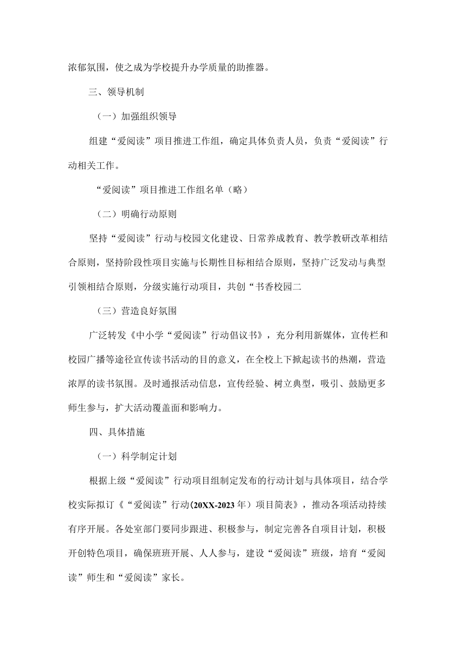 “爱阅读”行动项目实施方案范文.docx_第2页