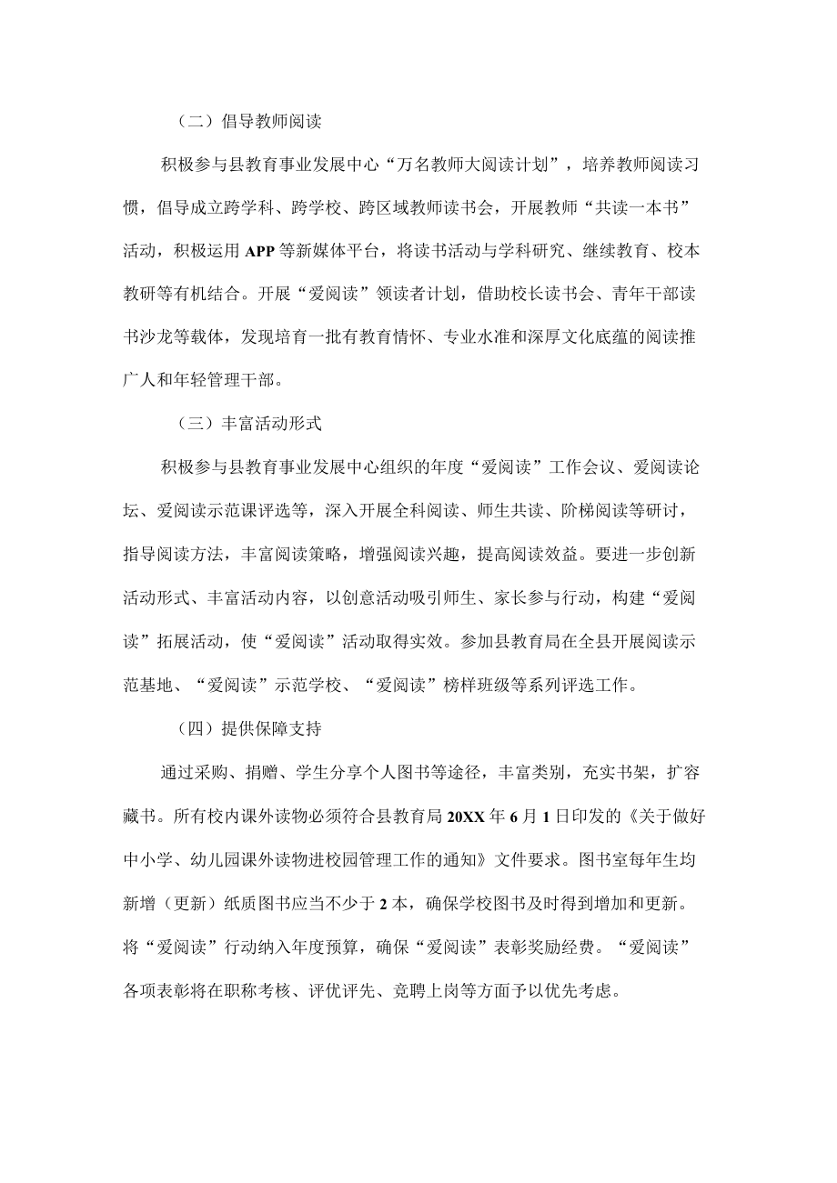 “爱阅读”行动项目实施方案范文.docx_第3页