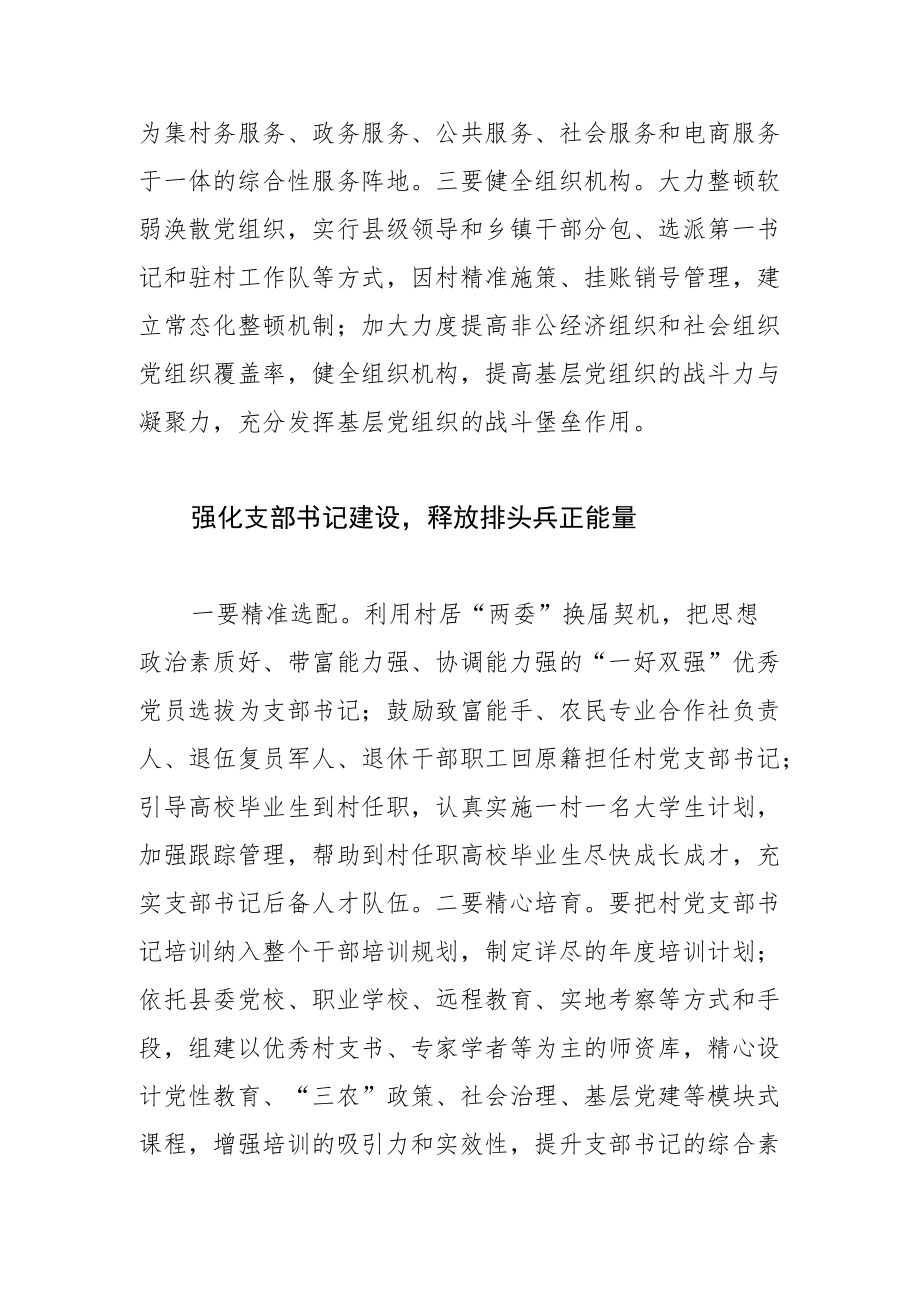 【党建引领乡村振兴工作体会文章】建强支部堡垒致力乡村振兴.docx_第2页