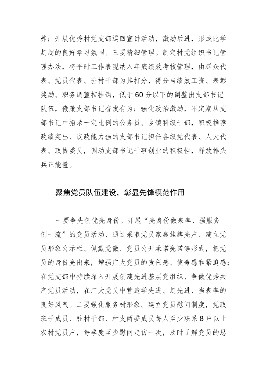 【党建引领乡村振兴工作体会文章】建强支部堡垒致力乡村振兴.docx_第3页