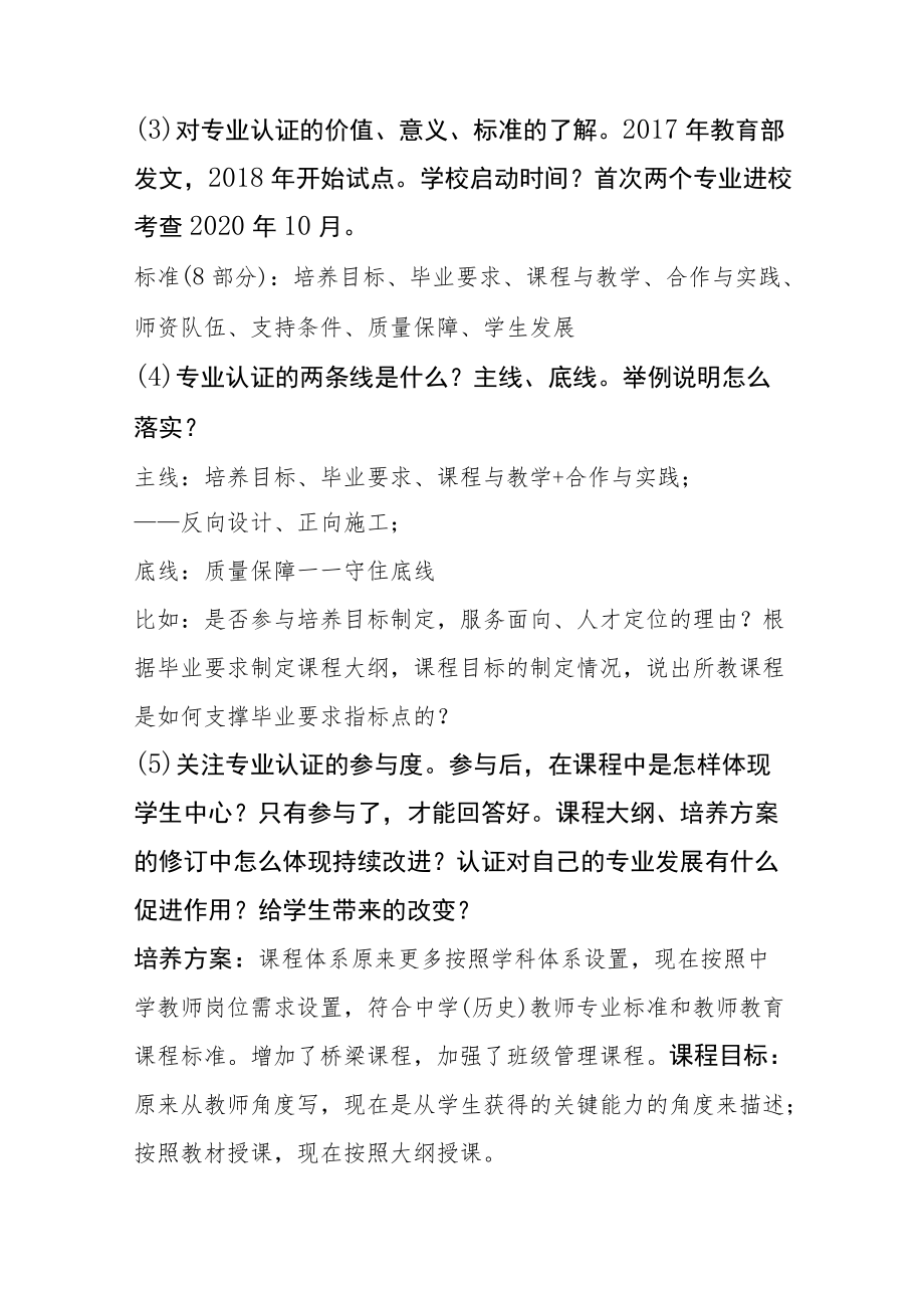 【师范专业认证】教师+辅导员座谈访谈准备提纲.docx_第2页