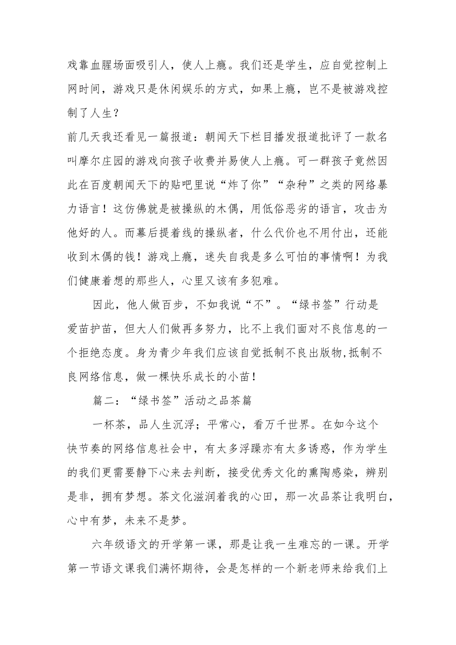 “绿书签行动”征文两篇.docx_第2页