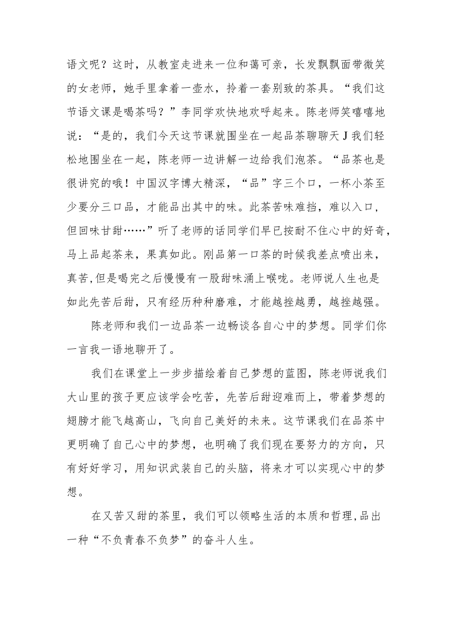 “绿书签行动”征文两篇.docx_第3页