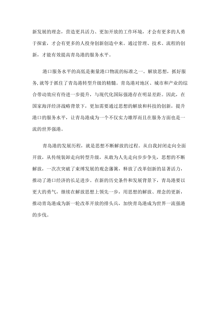 “解放思想、奋发进取”大讨论活动心得体会研讨材料1.docx_第2页