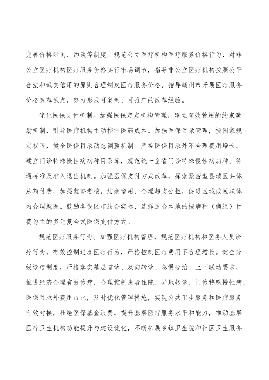 严格执行医保待遇政策行动计划.docx_第2页