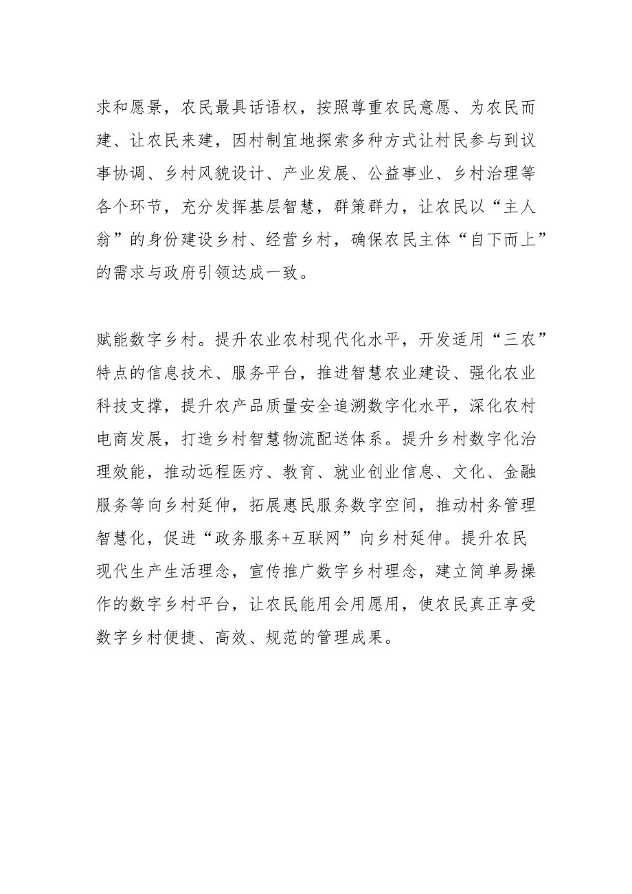 【乡村振兴工作体会文章】探索特色田园乡村集成示范建设.docx_第3页