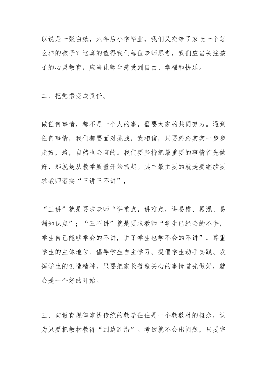 《为了自由呼吸的教育》读后感.docx_第2页