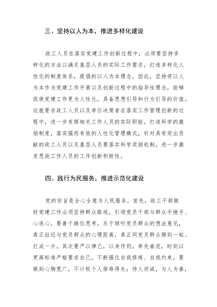 【体会文章】新形势下基层政工人员党建工作优化策略之我见.docx_第3页