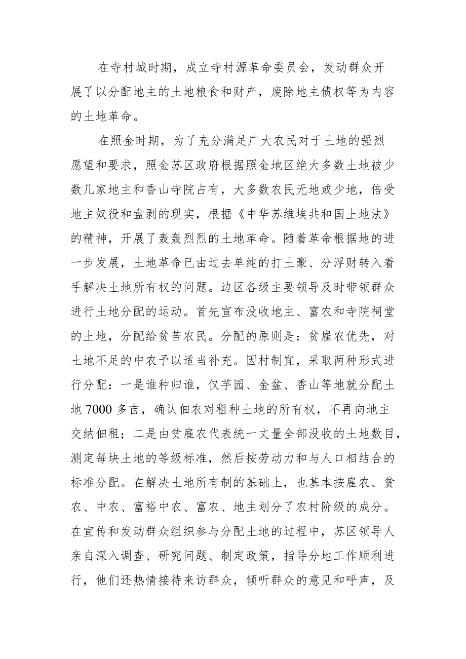 【党课讲稿】浅析陕甘边革命根据地法制建设的探索.docx_第2页