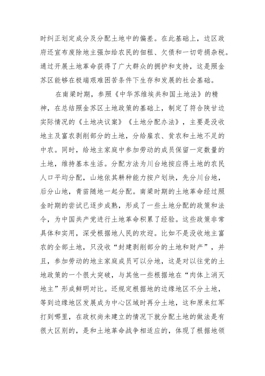 【党课讲稿】浅析陕甘边革命根据地法制建设的探索.docx_第3页