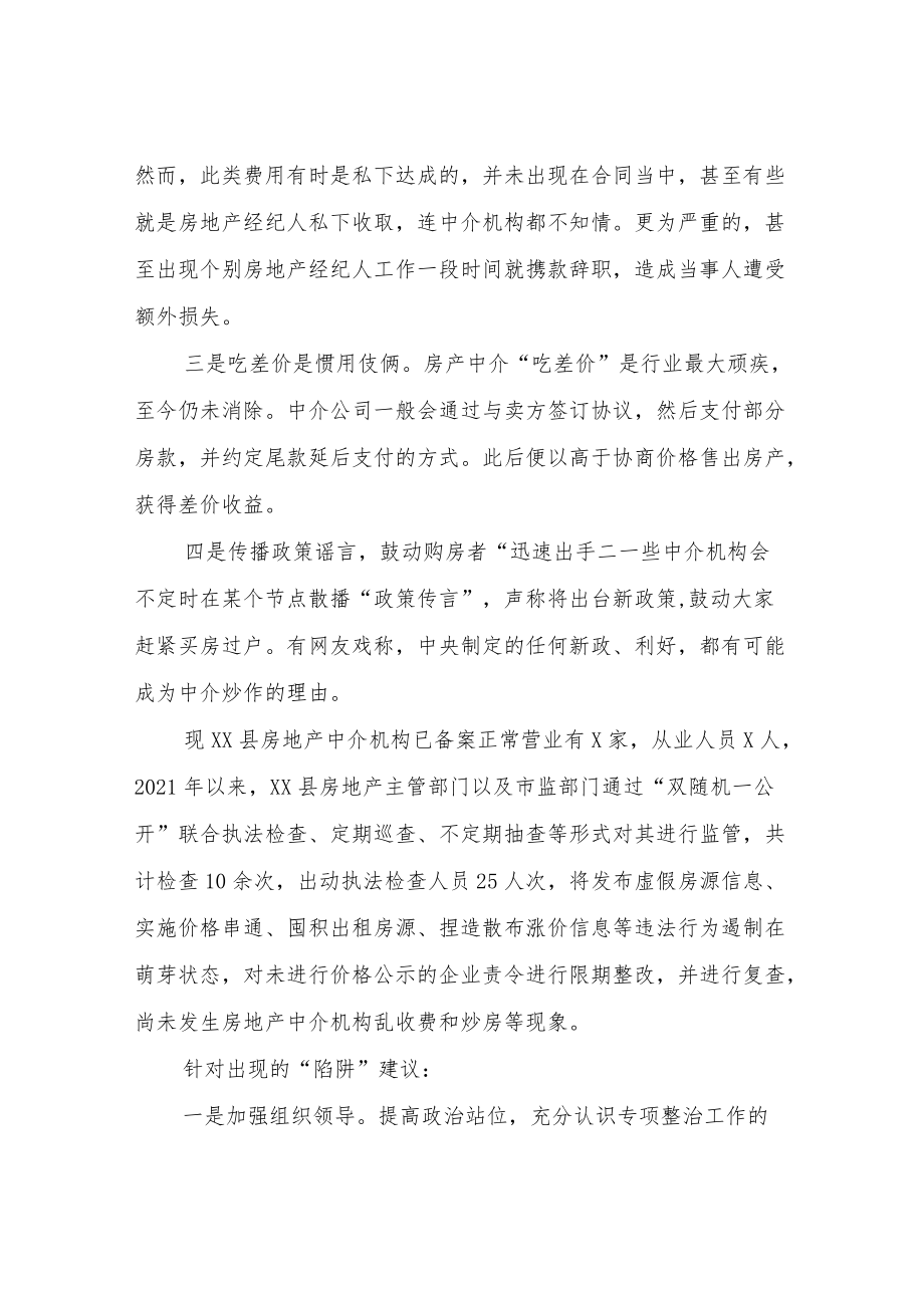 严管市场中介打击投机炒房可行性调研报告.docx_第2页