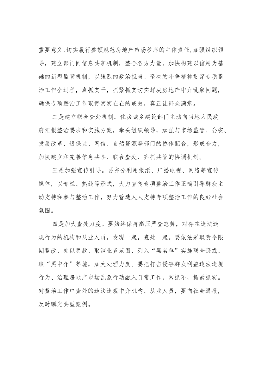 严管市场中介打击投机炒房可行性调研报告.docx_第3页