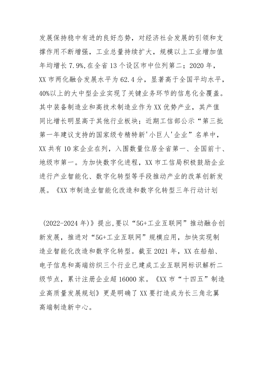 【中心组研讨发言】抓住开源机遇 赋能南通产业数字化转型.docx_第2页