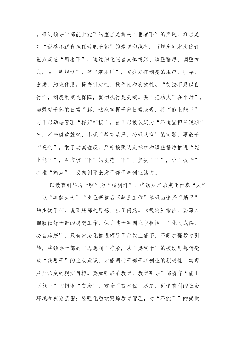 《推进领导干部能上能下规定》2022学习心得3篇.docx_第2页