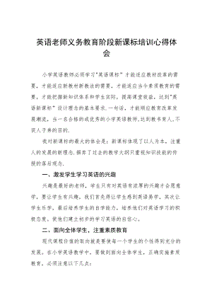 《2022新课标》心得感悟八篇样本.docx