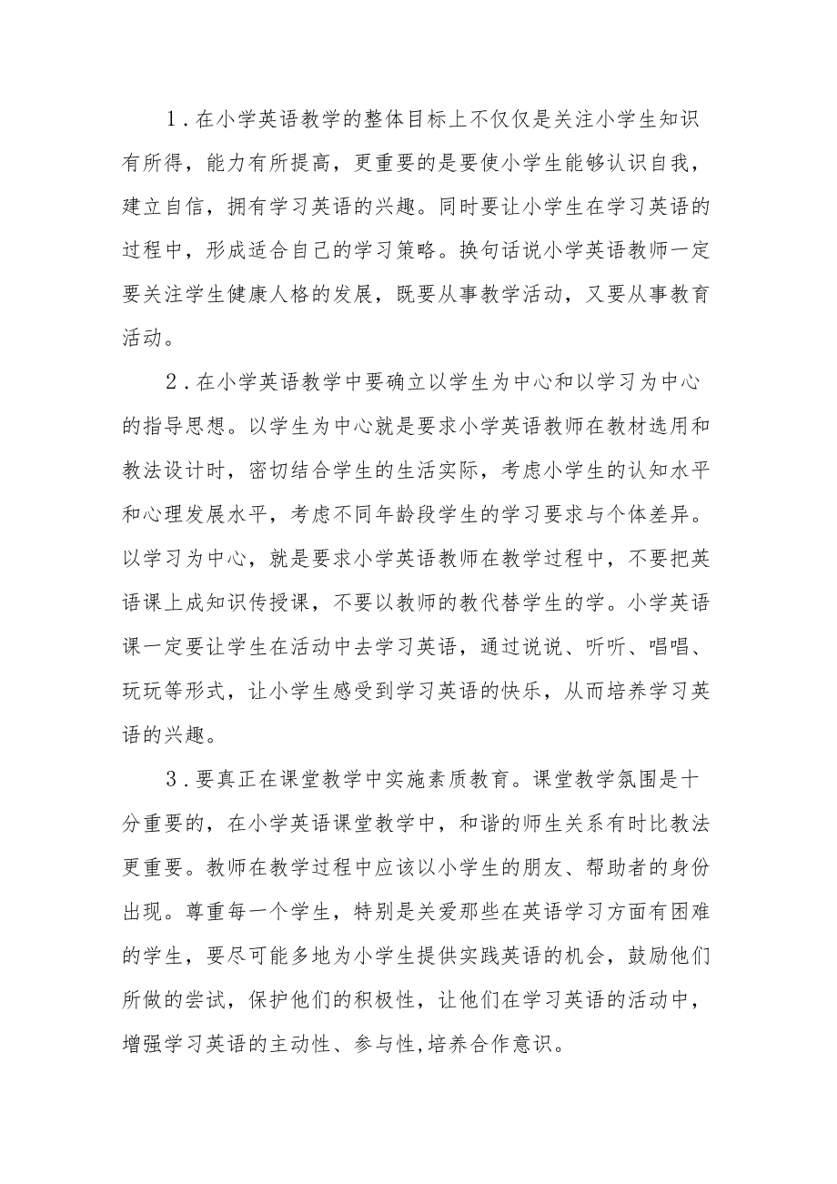 《2022新课标》心得感悟八篇样本.docx_第2页