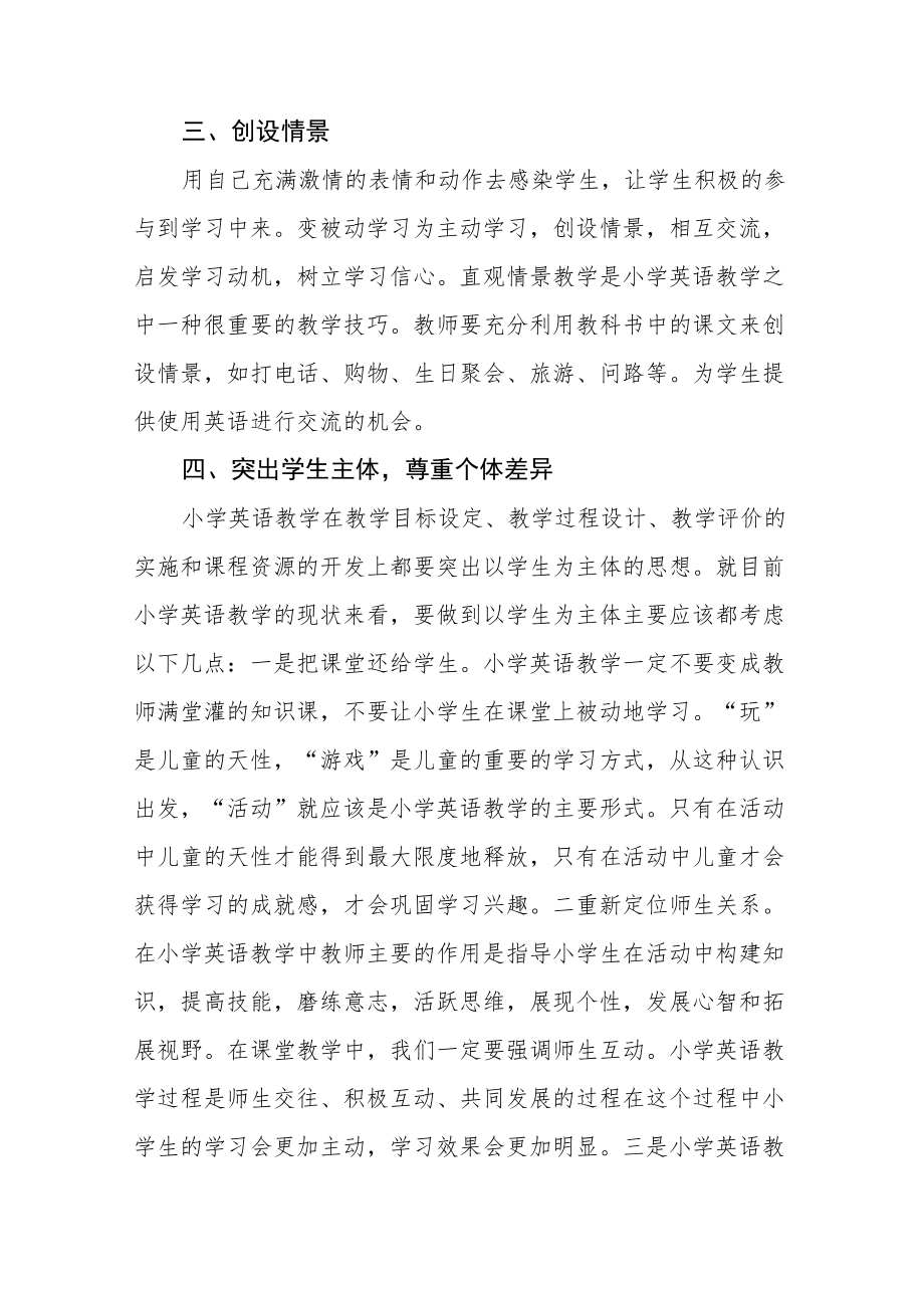 《2022新课标》心得感悟八篇样本.docx_第3页