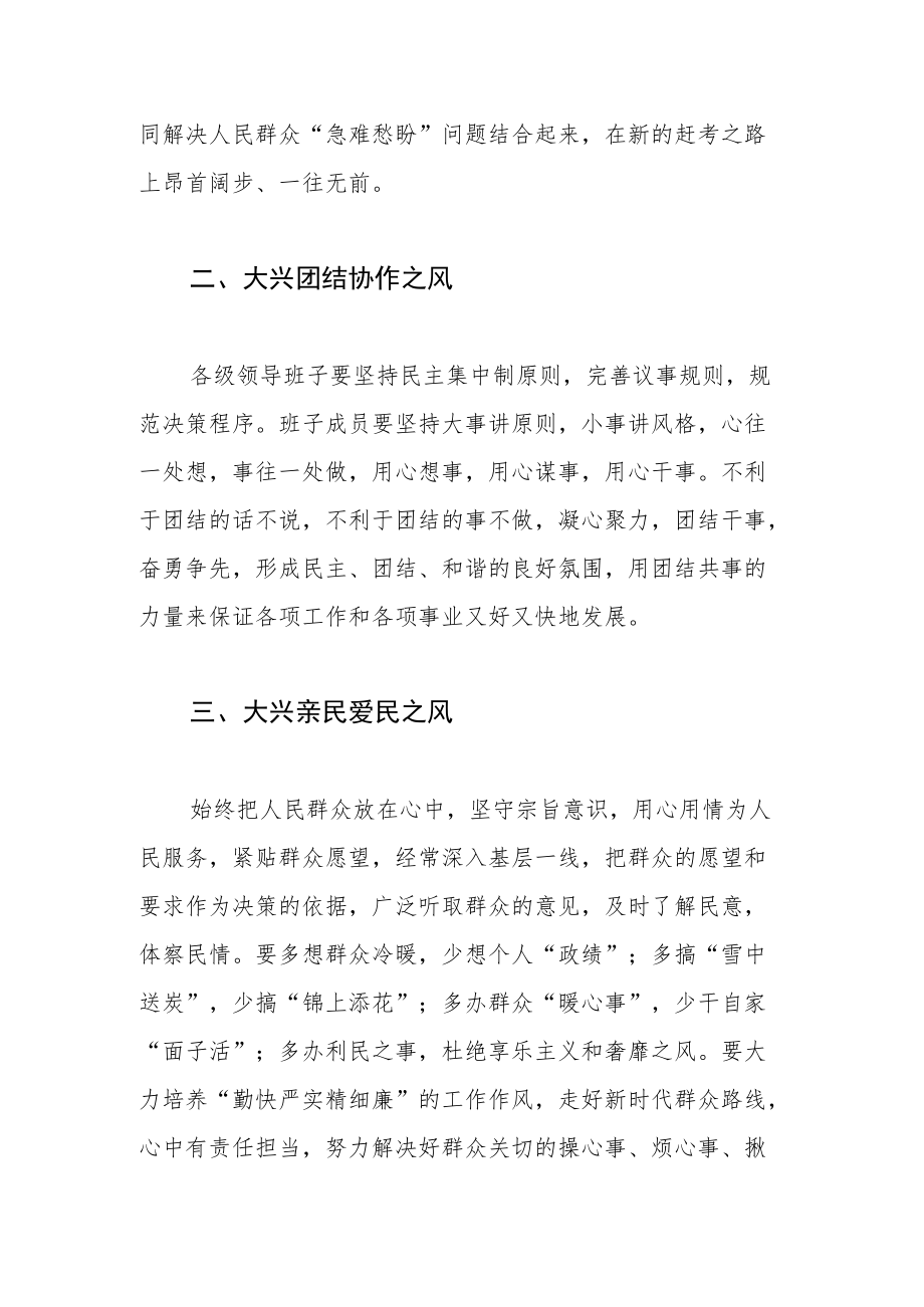 【加强机关效能建设体会文章】党员干部要改进工作作风提升工作效能.docx_第2页