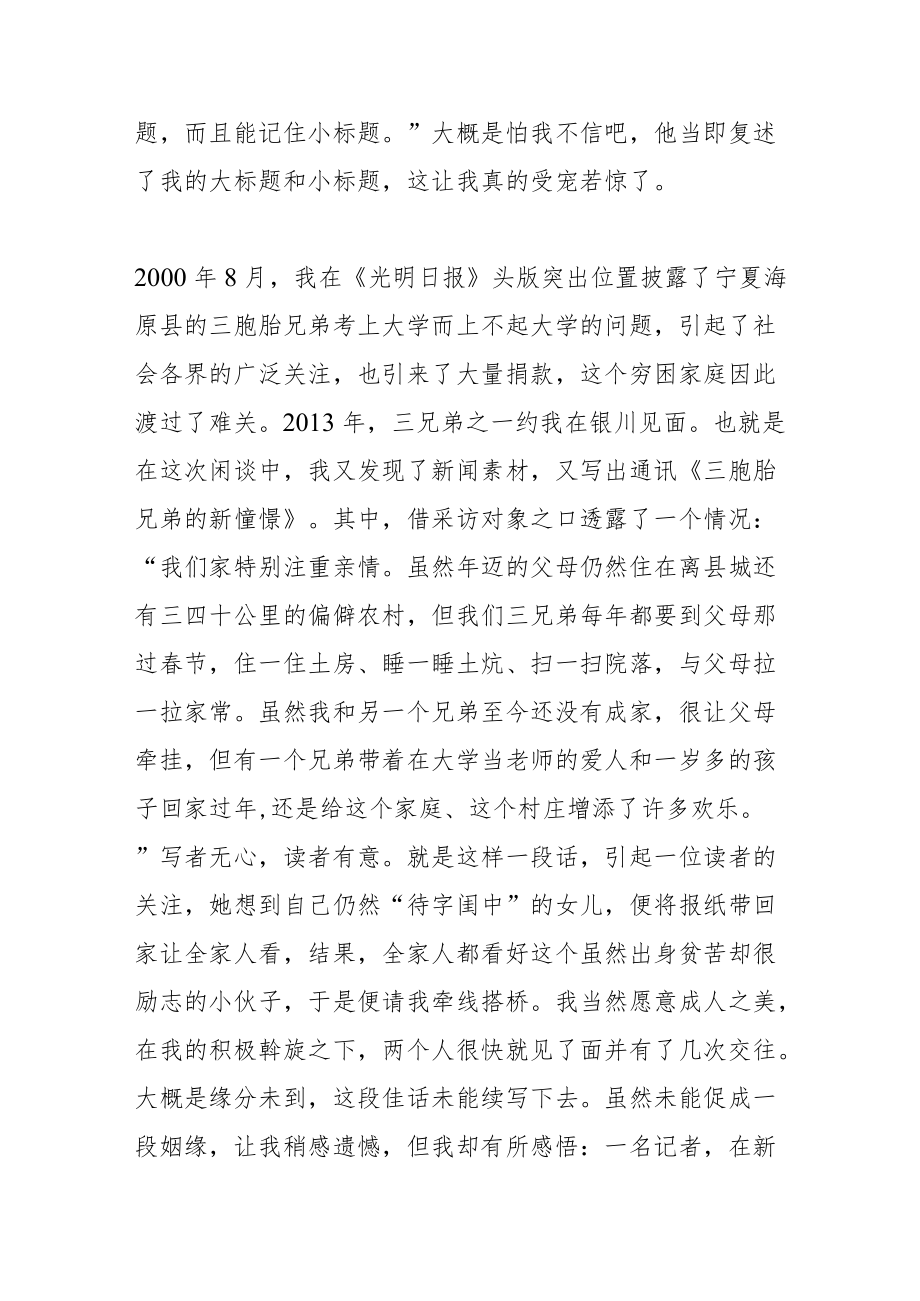 【新闻舆论宣传工作体会文章】字斟句酌守定力—几折新闻背后的故事.docx_第3页