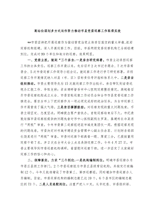 【经验交流材料】高站位谋划 多方式运作 努力推动市县党委巡察工作取得实效.docx