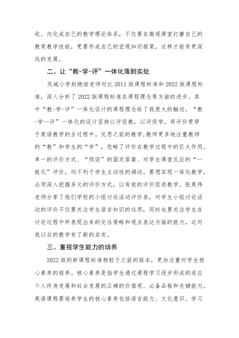 《2022小学新课标》培训心得体会八篇合集.docx_第2页