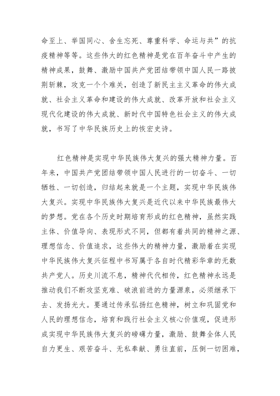 【中心组研讨发言】传承红色精神 凝聚奋进力量.docx_第2页