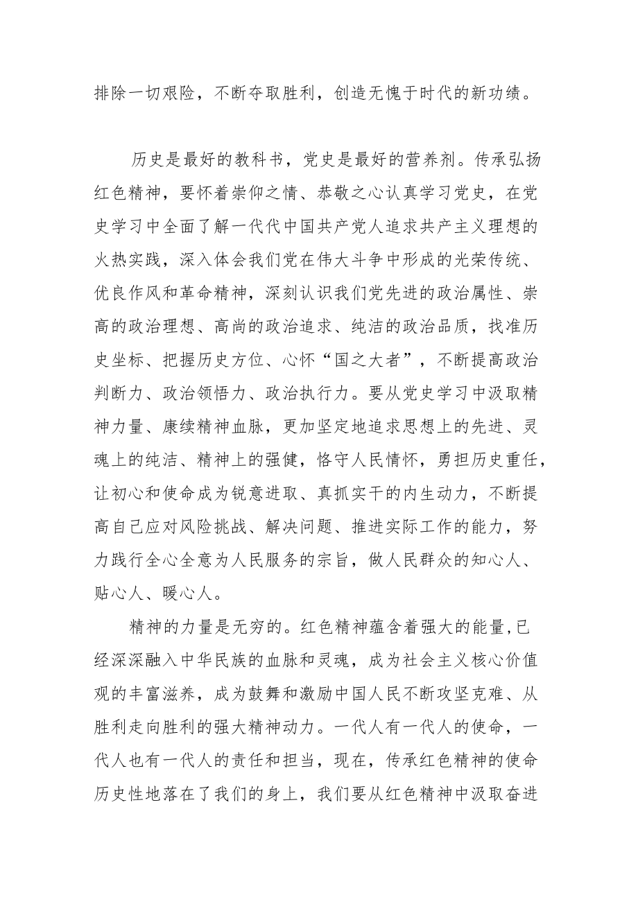 【中心组研讨发言】传承红色精神 凝聚奋进力量.docx_第3页