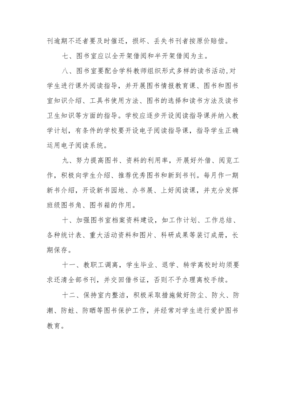 2022—2023学第一学期图书室管理制度.docx_第2页