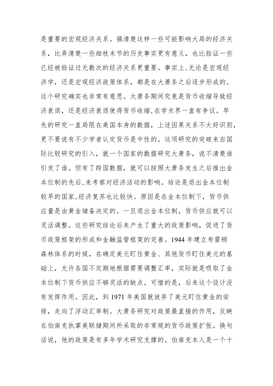 不浪费一场危机.docx_第3页