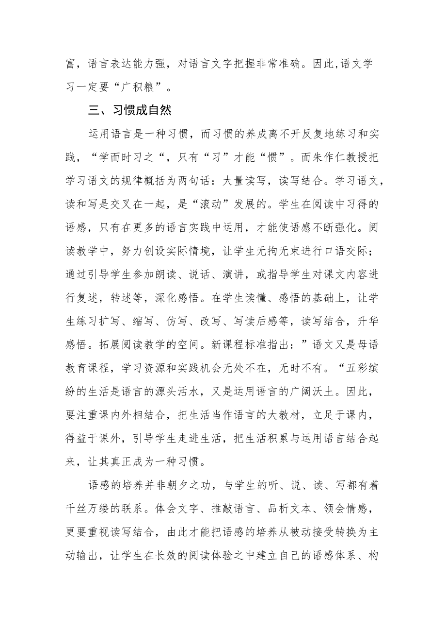 2022新课标线上培训心得体会八篇范例.docx_第3页