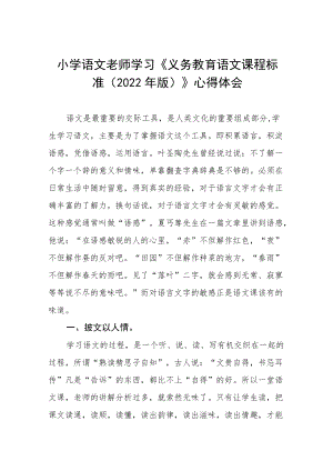 2022新课标线上培训心得体会八篇范例.docx