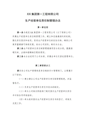 2022《企业生产经营单位责任制管理办法》.docx