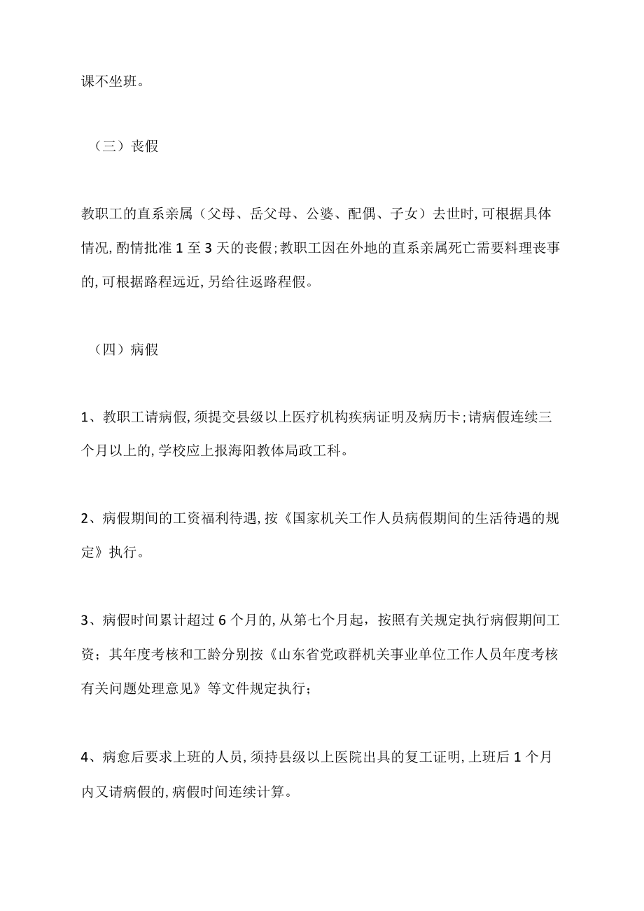 2022-2023学学校教职工请销假管理制度.docx_第3页