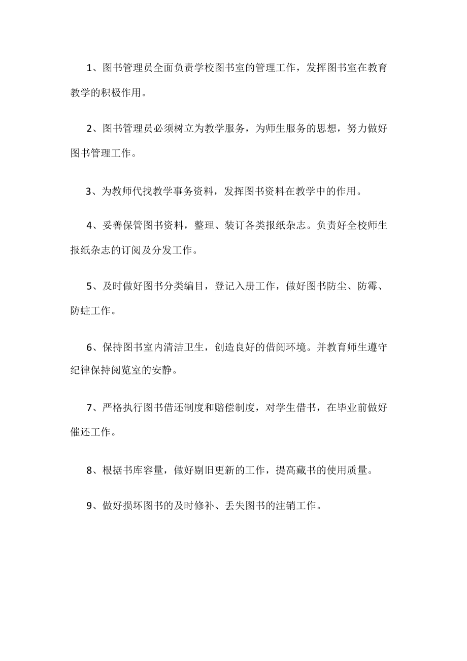 2022-2023学中小学校舍安全管理制度汇编.docx_第3页