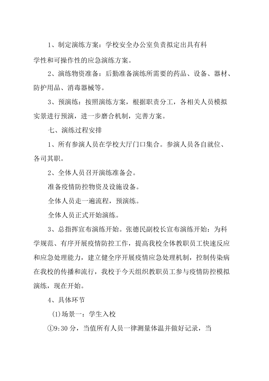 2022疫情防控开学预案.docx_第3页