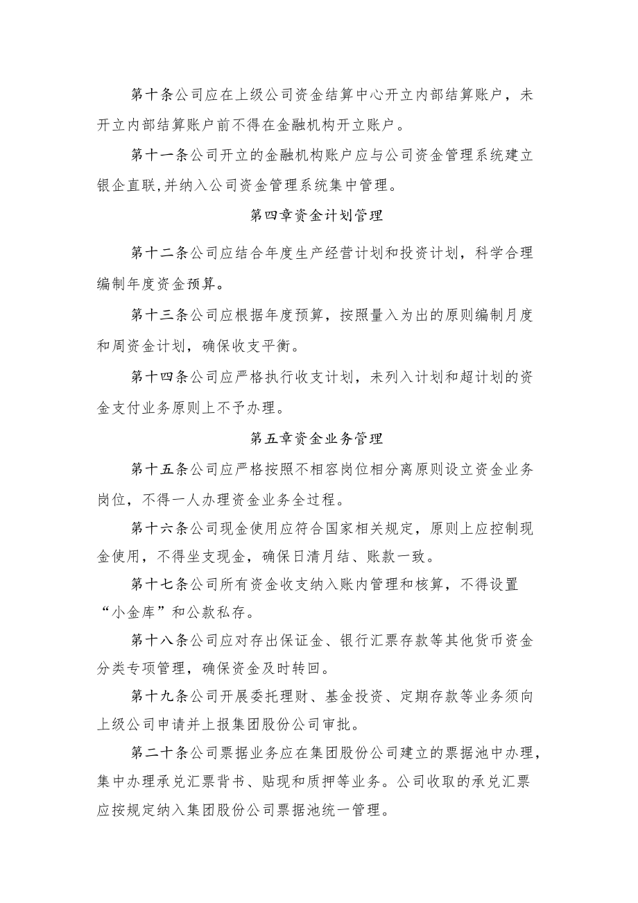 2022《公司资金管理办法》.docx_第2页