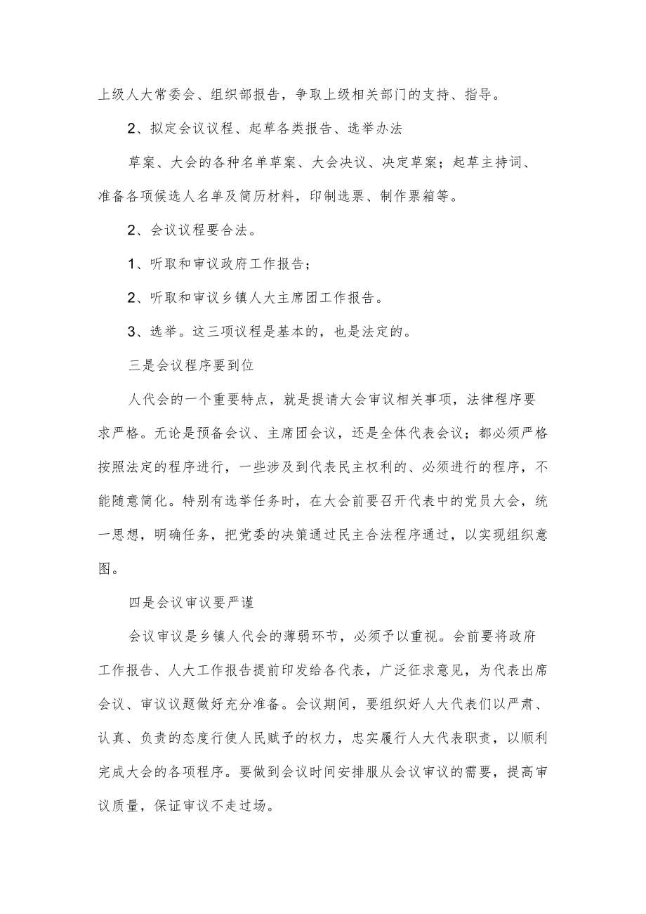 乡镇人大代表选举及乡镇人代会流程供借鉴.docx_第2页