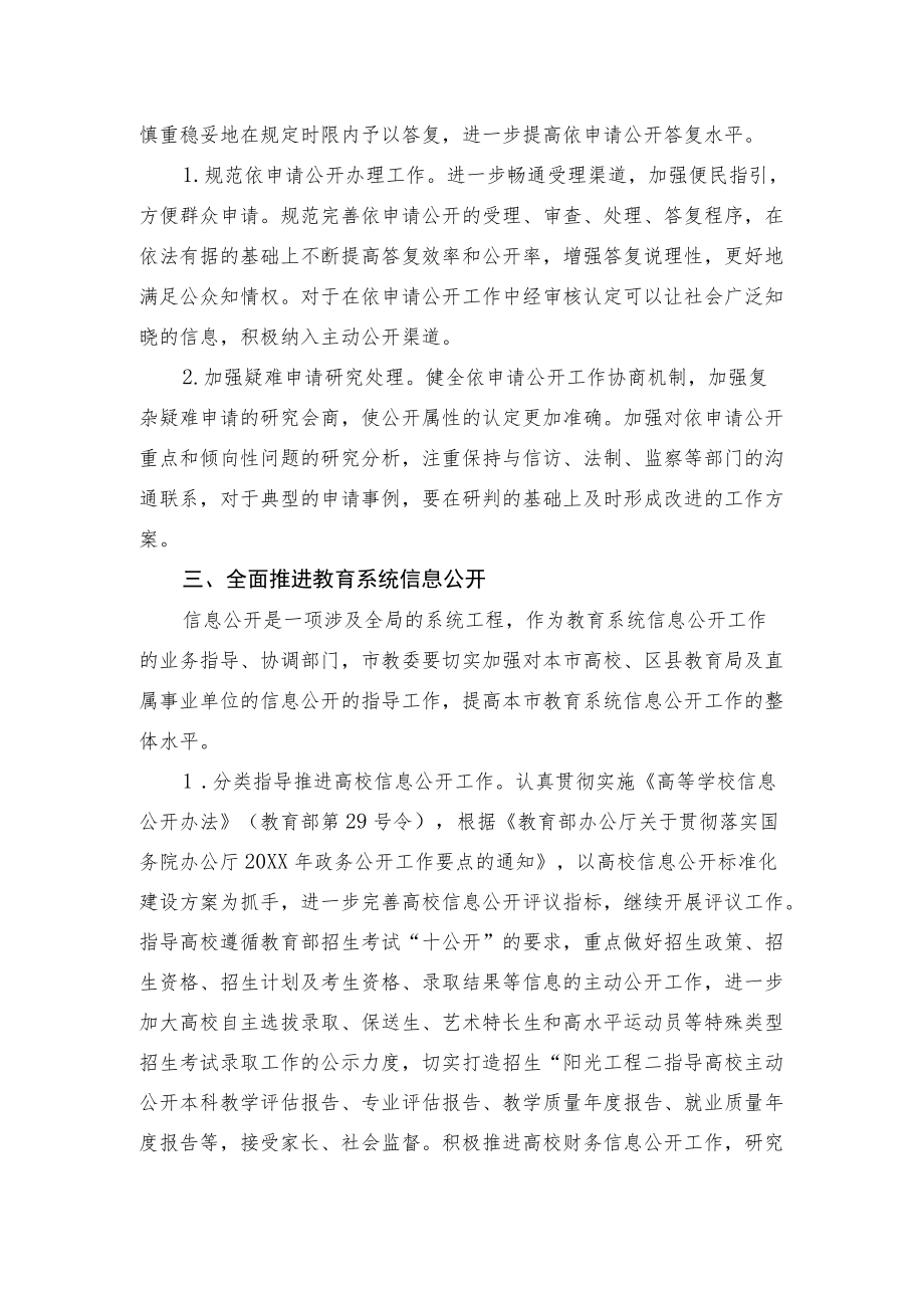 市教委政务公开工作要点.docx_第3页