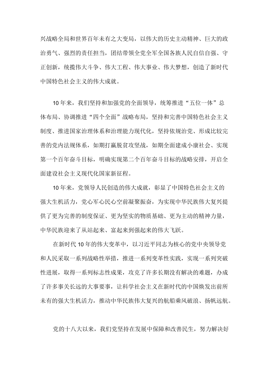 2022喜迎二十大心得体会2.docx_第2页