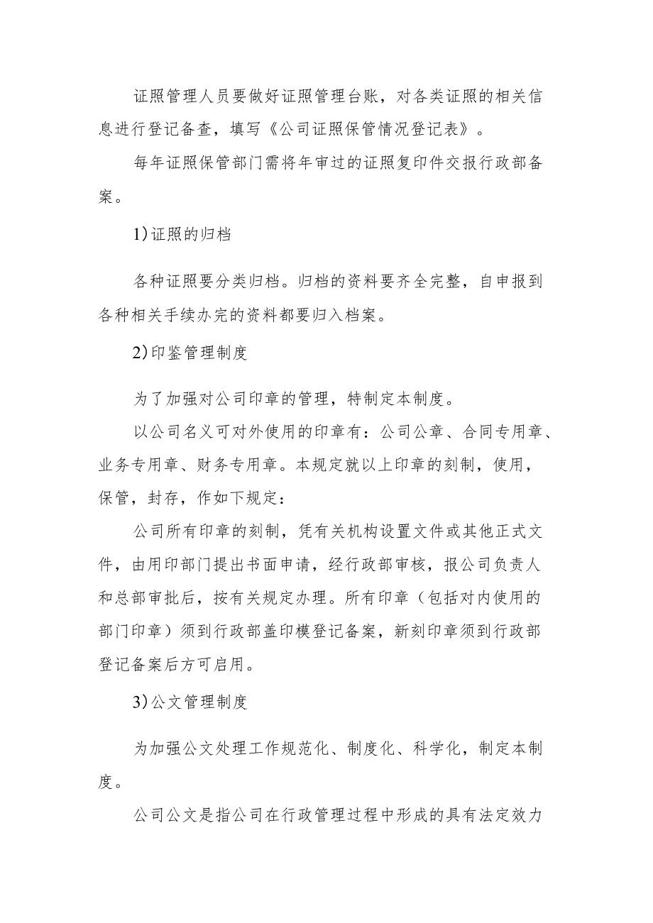 2022《行政管理制度》（含证照管理制度、会议管理制度）.docx_第2页