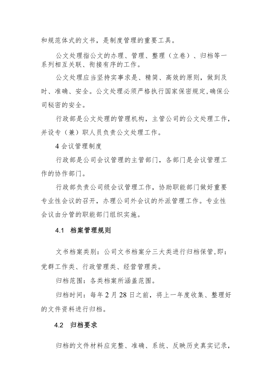 2022《行政管理制度》（含证照管理制度、会议管理制度）.docx_第3页