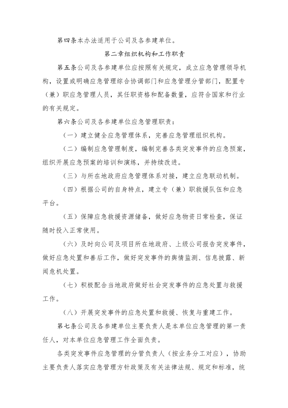 2022《公司应急管理办法》.docx_第2页