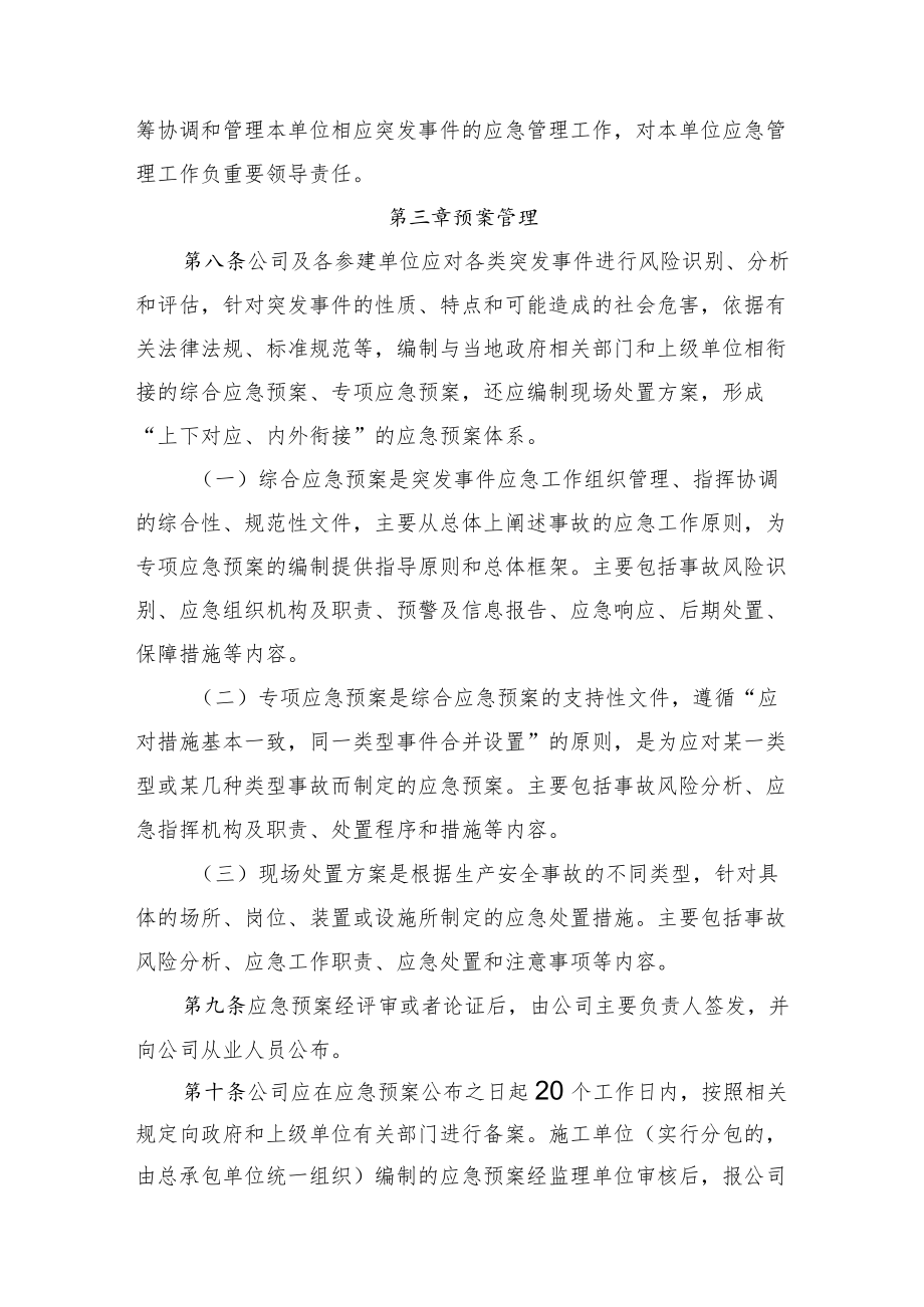 2022《公司应急管理办法》.docx_第3页