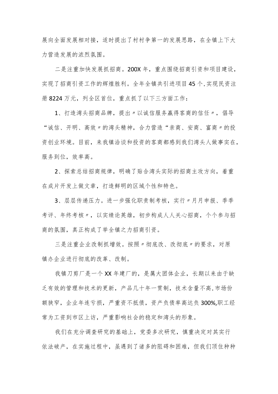 乡镇党委书记终党建工作述职报告3篇.docx_第2页