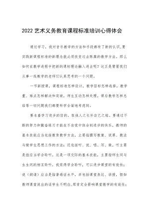 2022版小学新课程标准培训学习心得八篇合集.docx