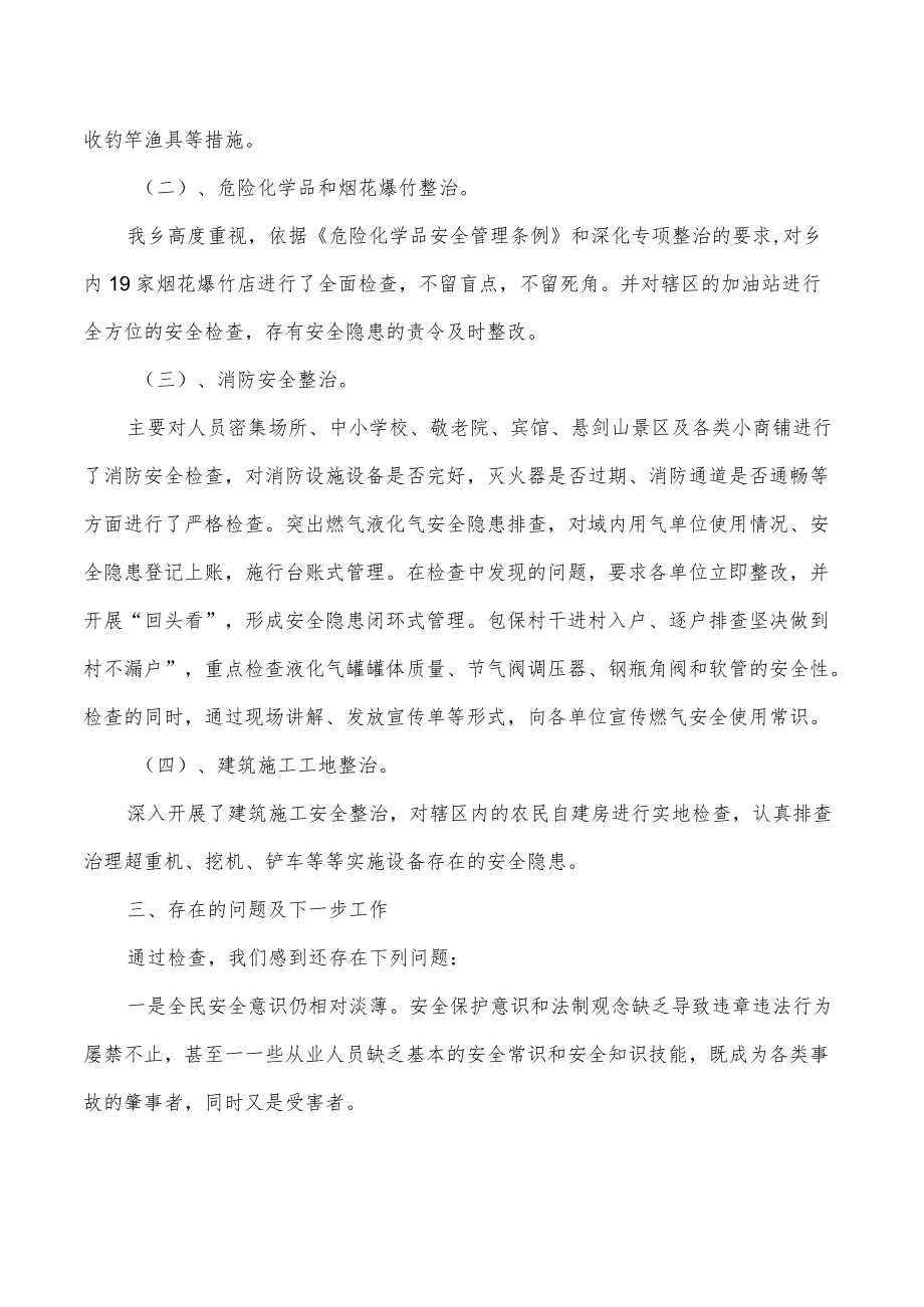 乡安全生产隐患排查整改总结.docx_第2页