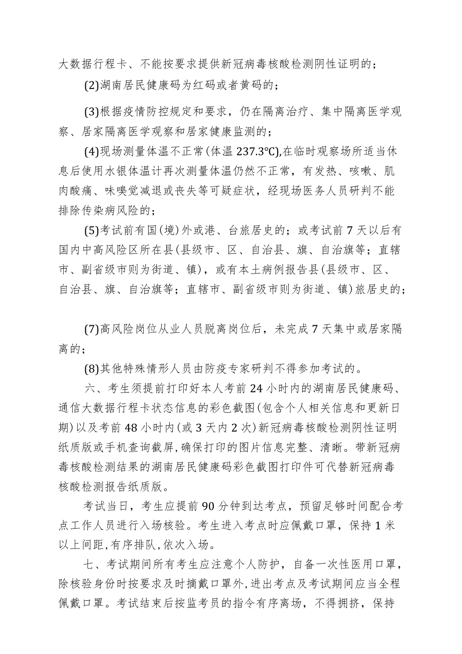 2022XX市XX区公开招聘事业单位工作人员疫情防控方案.docx_第2页