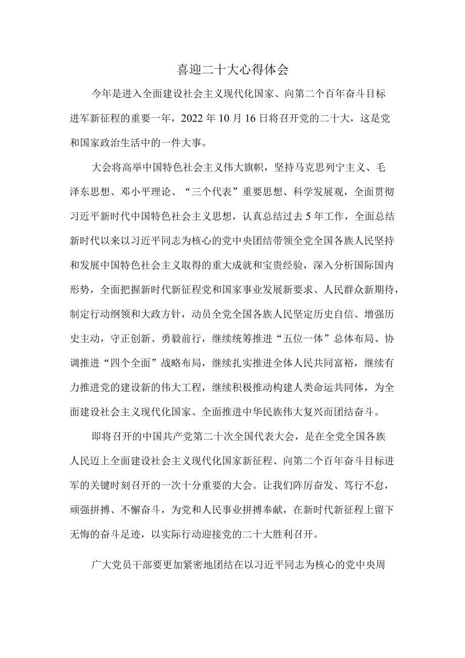 2022喜迎二十大心得体会3.docx_第1页